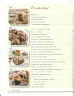 Самое вкусное печенье. 166 рецептов на любой вкус — изображение 4