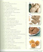 Самое вкусное печенье. 166 рецептов на любой вкус — изображение 5