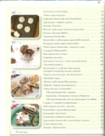 Самое вкусное печенье. 166 рецептов на любой вкус — изображение 6