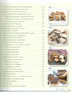 Самое вкусное печенье. 166 рецептов на любой вкус — изображение 7