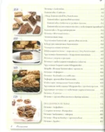 Самое вкусное печенье. 166 рецептов на любой вкус — изображение 8
