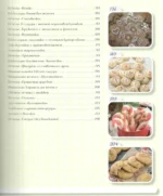 Самое вкусное печенье. 166 рецептов на любой вкус — изображение 9