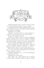 Черный клинок — изображение 12