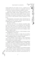 Черный клинок — изображение 8