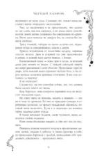 Черный клинок — изображение 10
