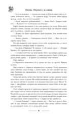Песнь Первого клинка — изображение 6
