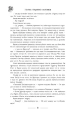 Песнь Первого клинка — изображение 8