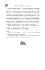 Песнь Первого клинка — изображение 10