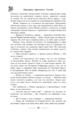 Призрак крепости Теней — изображение 11