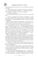 Призрак крепости Теней — изображение 13
