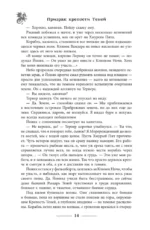 Призрак крепости Теней — изображение 15