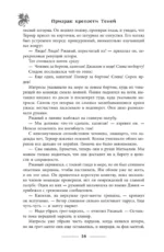 Призрак крепости Теней — изображение 17