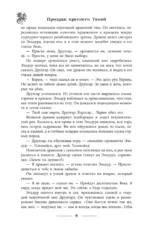Призрак крепости Теней — изображение 7