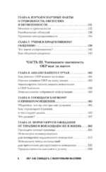 ОКР. Как совладать с навязчивыми мыслями — изображение 11