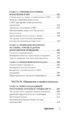ОКР. Как совладать с навязчивыми мыслями — изображение 12