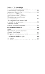 ОКР. Как совладать с навязчивыми мыслями — изображение 13