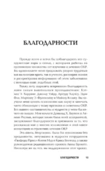 ОКР. Как совладать с навязчивыми мыслями — изображение 16