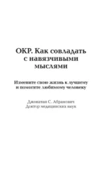 ОКР. Как совладать с навязчивыми мыслями — изображение 8