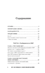 ОКР. Как совладать с навязчивыми мыслями — изображение 9