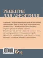 Рецепты для аэрогриля — изображение 2