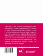 Аэрогриль для дома — изображение 2