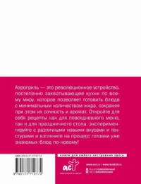 Аэрогриль для дома — Кулинария