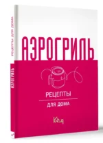 Аэрогриль для дома — изображение 10