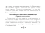 Трилогия судьбы. Метафорические карты по мотивам книг Льва Толстого (56 карт) — изображение 10
