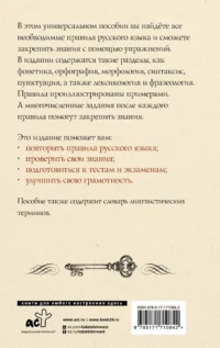 Русский язык. Универсальное пособие с упражнениями — Учебные пособия