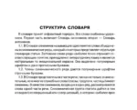 Словарь синонимов и антонимов русского языка для подготовки к ОГЭ и ЕГЭ — изображение 3