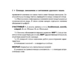 Словарь синонимов и антонимов русского языка для подготовки к ОГЭ и ЕГЭ — изображение 4