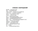 Словарь синонимов и антонимов русского языка для подготовки к ОГЭ и ЕГЭ — изображение 8