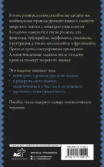 Русский язык. Универсальное пособие с упражнениями — изображение 2