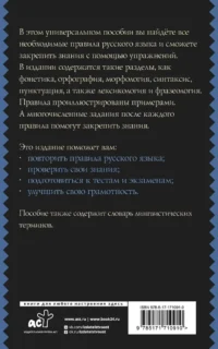 Русский язык. Универсальное пособие с упражнениями — Учебные пособия