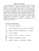 Тетрадь-репетитор: задания для отработки правил русского языка и закрепления навыка грамотного письма — изображение 3