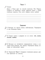 Тетрадь-репетитор: задания для отработки правил русского языка и закрепления навыка грамотного письма — изображение 4
