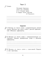 Тетрадь-репетитор: задания для отработки правил русского языка и закрепления навыка грамотного письма — изображение 6