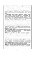 Практикум по русскому языку для старшеклассников и абитуриентов — изображение 11