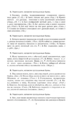 Практикум по русскому языку для старшеклассников и абитуриентов — изображение 12