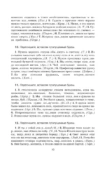 Практикум по русскому языку для старшеклассников и абитуриентов — изображение 13