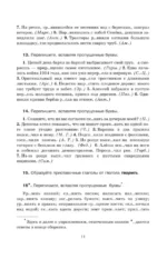 Практикум по русскому языку для старшеклассников и абитуриентов — изображение 14