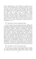 Практикум по русскому языку для старшеклассников и абитуриентов — изображение 15