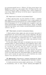 Практикум по русскому языку для старшеклассников и абитуриентов — изображение 16