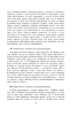 Практикум по русскому языку для старшеклассников и абитуриентов — изображение 17