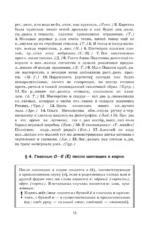 Практикум по русскому языку для старшеклассников и абитуриентов — изображение 18