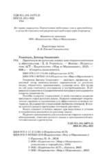 Практикум по русскому языку для старшеклассников и абитуриентов — изображение 5