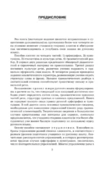 Практикум по русскому языку для старшеклассников и абитуриентов — изображение 6