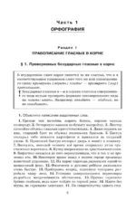 Практикум по русскому языку для старшеклассников и абитуриентов — изображение 8