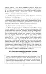 Практикум по русскому языку для старшеклассников и абитуриентов — изображение 9