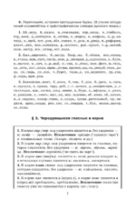 Практикум по русскому языку для старшеклассников и абитуриентов — изображение 10